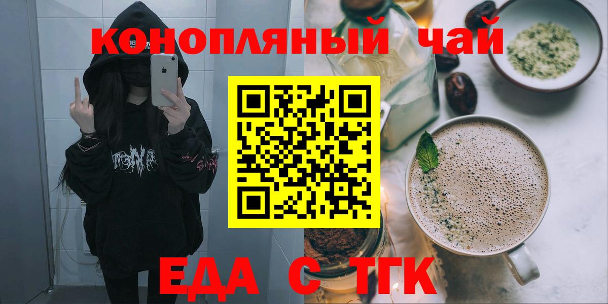 Еда ТГК конопля  Вход с VPN  Учалы 