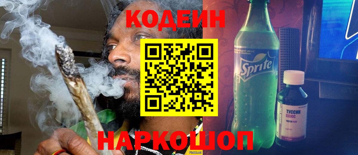 Учалы  Codein напиток Lean (лин)  Вход с VPN  Кодеиновый сироп Lean Purple Drank 