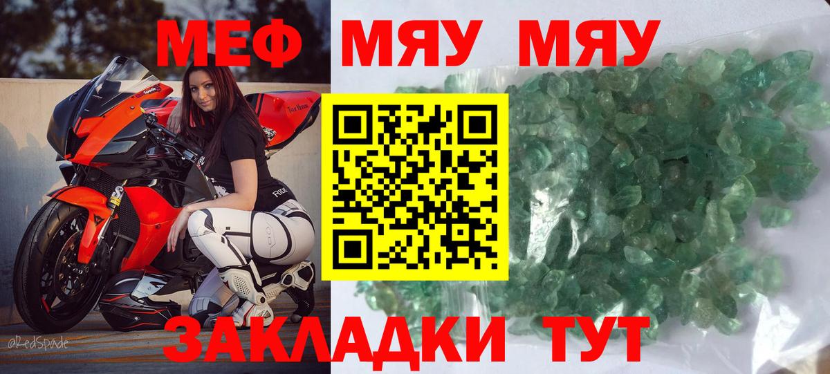 Меф мяу мяу Учалы