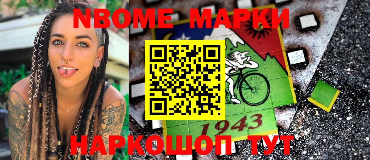 Марки NBOMe 1,5мг  Вход с VPN  Наркотические марки  Учалы 